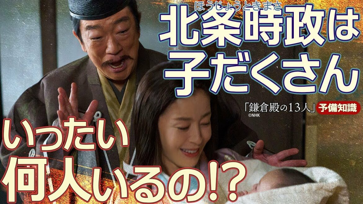 足利尊氏に藤原定家　有名人とつながっている時政パパの子供たち　※ネタバレあり